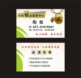 开锁名片图片