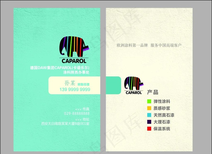 涂料名片图片