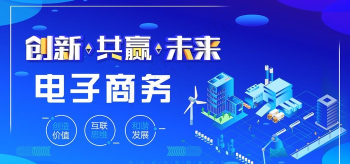 蓝色 电子 商务 海报 单页图片