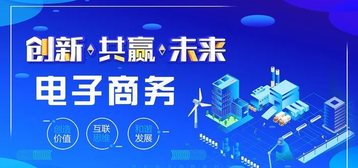 蓝色 电子 商务 海报 单页图片