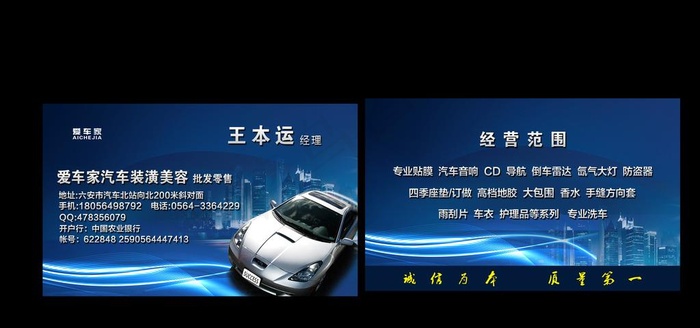 蓝色汽车维修店名片科技卡片图片psd模版下载