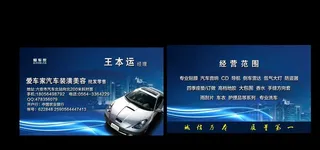 蓝色汽车维修店名片科技卡片图片