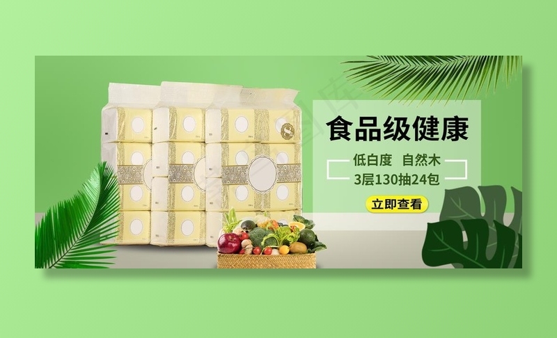 抽纸海报图片(1920X900(DPI:300))psd模版下载