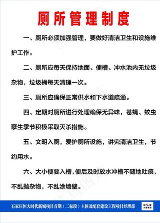 陕建制度牌图片