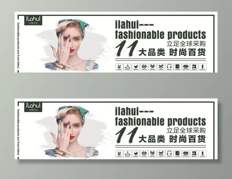 恋惠优品图片(24724X8189(DPI:160))psd模版下载