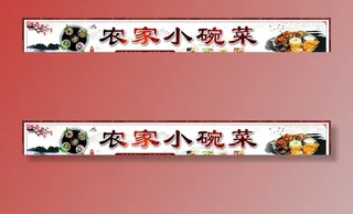 农家小碗菜图片