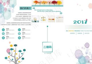 花卉三折页图片