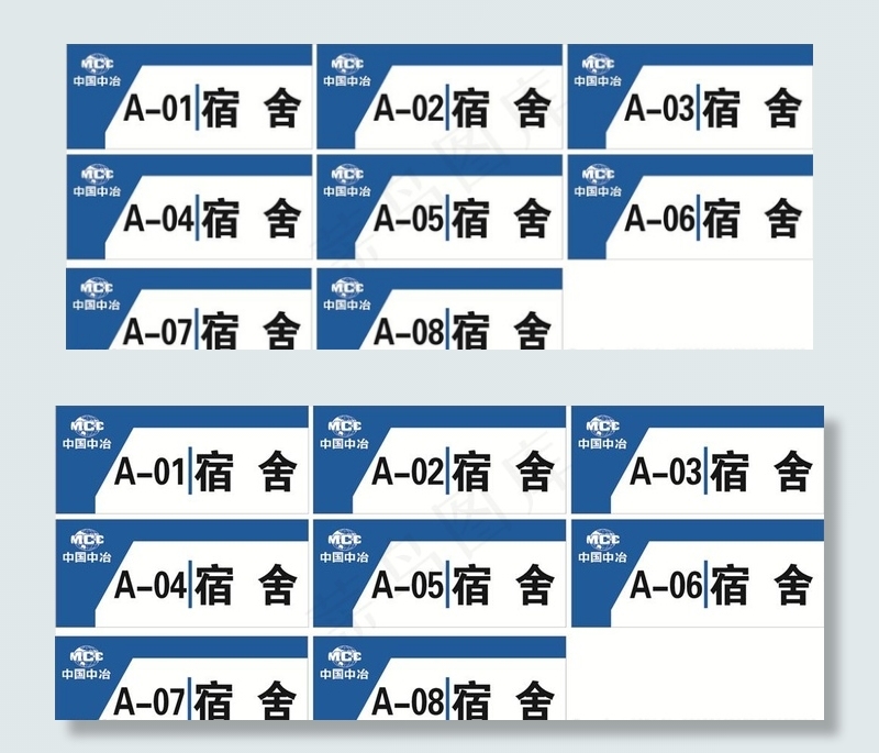 中冶宿舍门牌图片cdr矢量模版下载