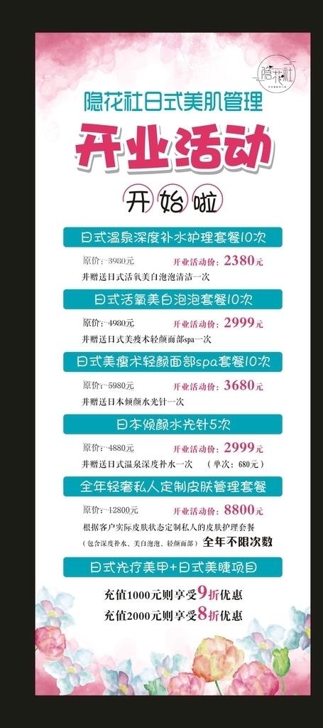 隐花社日式美肌管理图片cdr矢量模版下载