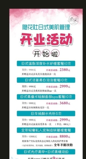 隐花社日式美肌管理图片
