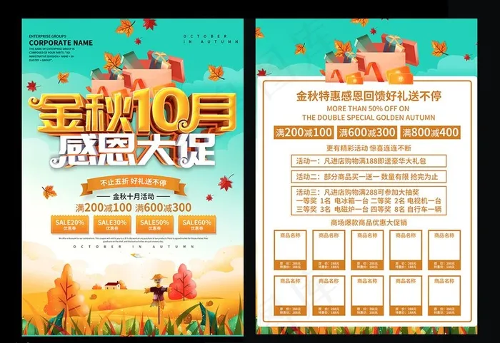 金秋10月图片(2480X3425(DPI:300))psd模版下载