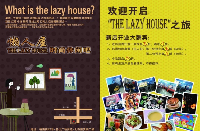 休闲吧 传单图片psd模版下载