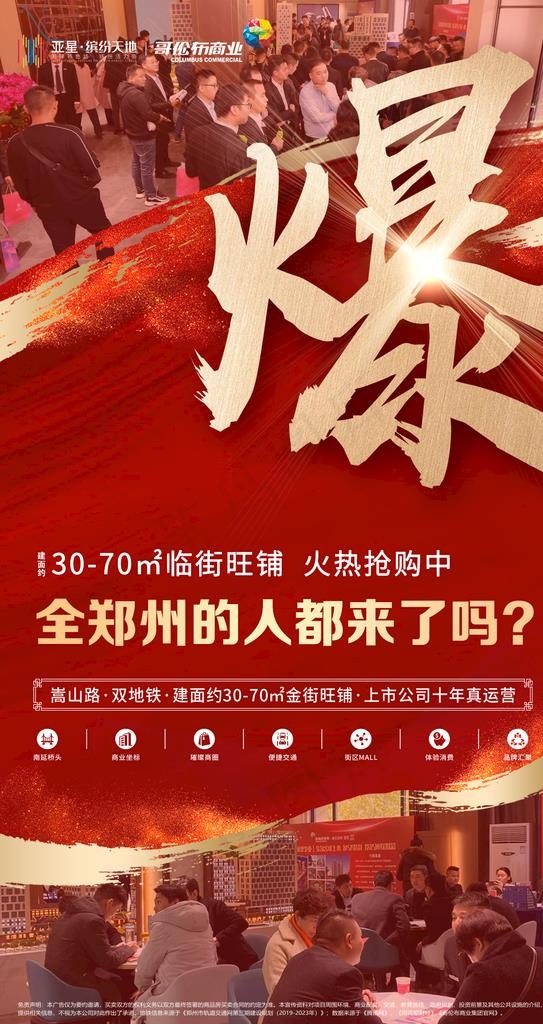 商铺 热销图片(1181X2102(DPI:300))psd模版下载