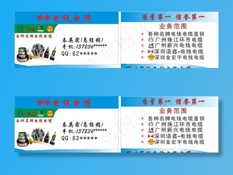 电线电缆名片图片cdr矢量模版下载