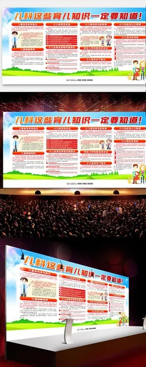 儿童展板图片