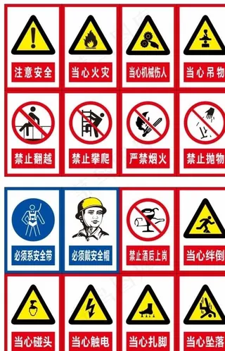 工地安全警示牌图片