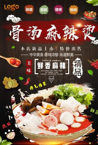 骨汤麻辣烫图片