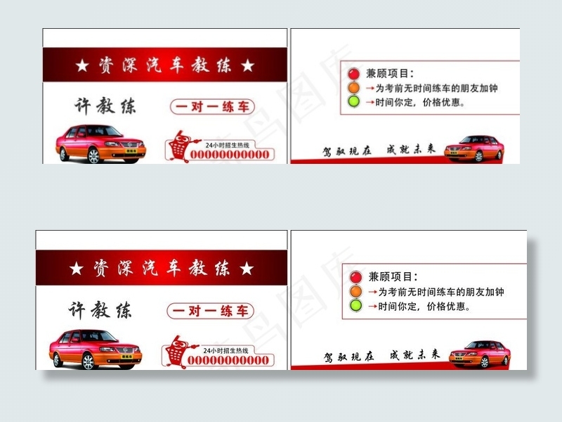 驾校名片图片cdr矢量模版下载