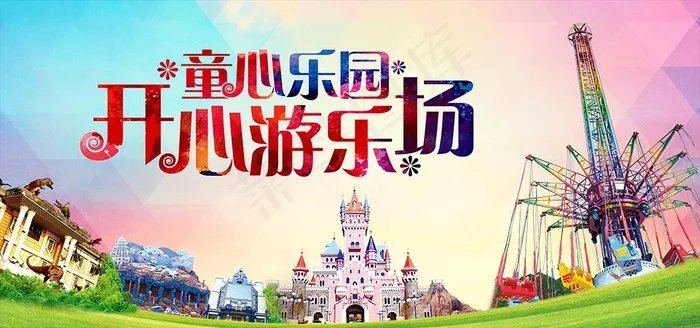 儿童游乐场海报PSD设计素材图片(7087X3543(DPI:300))psd模版下载