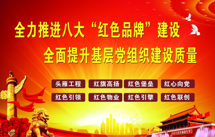 红色品牌文化墙图片(7087X4724(DPI:30))psd模版下载