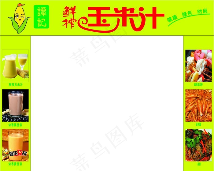 玉米汁图片