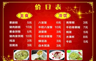 小吃价目表图片