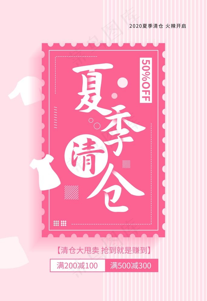 夏季清仓图片