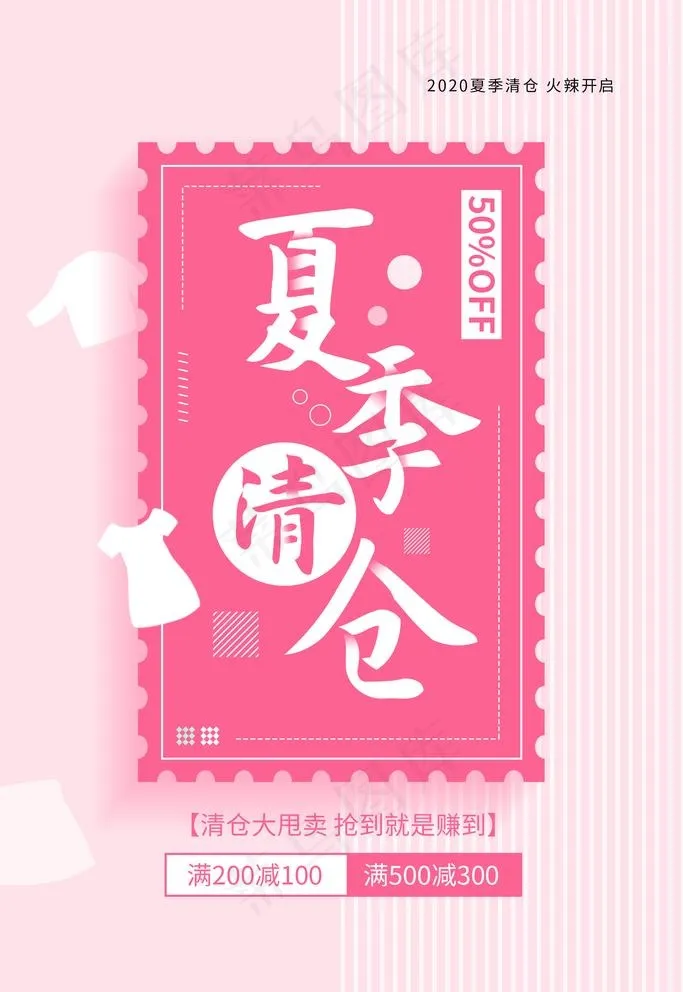 夏季清仓图片(1772X2657(DPI:150))psd模版下载