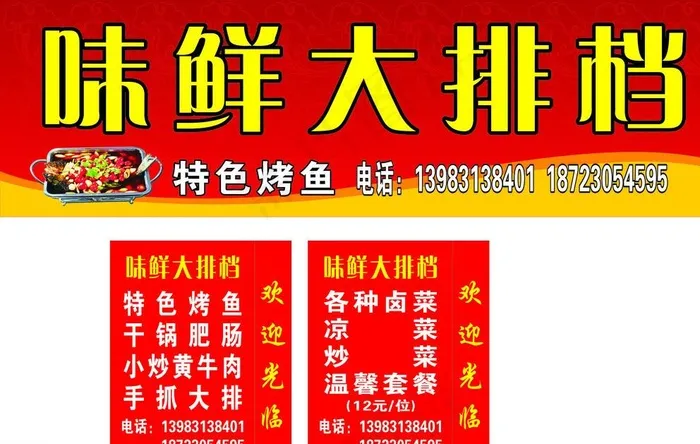 味鲜大排档门头海报图片cdr矢量模版下载