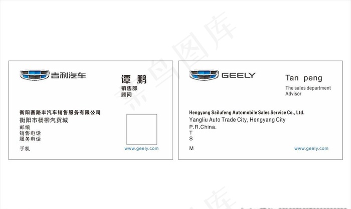 吉利名片图片cdr矢量模版下载