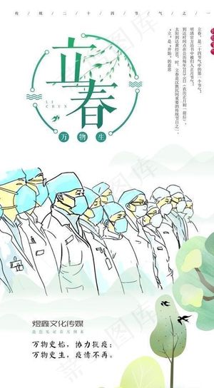 立春抗疫图片