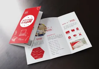 三折页样机图片