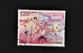 粤港澳大湾区邮票优质生活圈图片