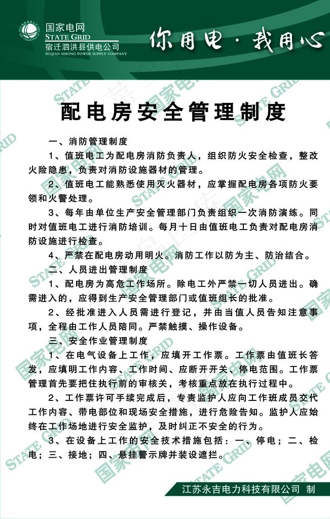 配电房安全管理制度图片(4724X7086(DPI:200))psd模版下载
