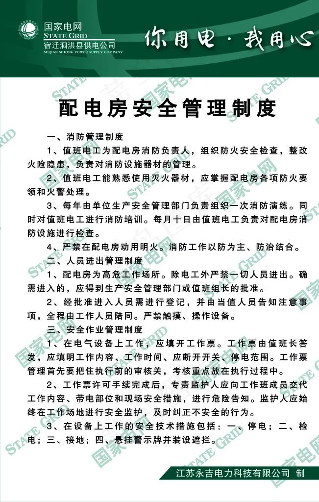 配电房安全管理制度图片(4724X7086(DPI:200))psd模版下载