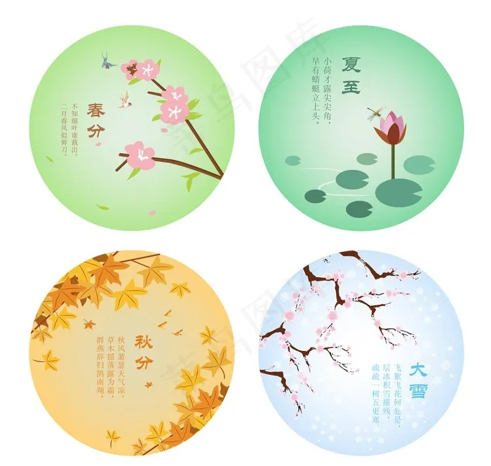 春夏秋冬小海报图片ai矢量模版下载