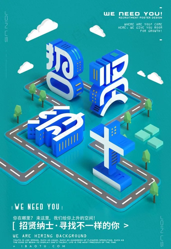 招聘海报图片(2362X3543(DPI:150))psd模版下载
