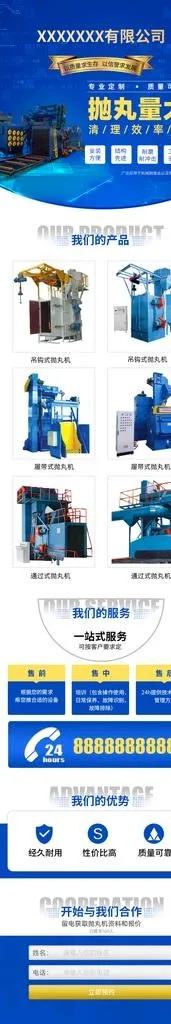 机械落地页图片(750X3790(DPI:72))psd模版下载