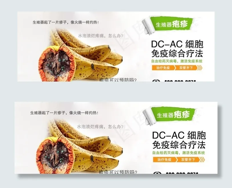 疱疹图片psd模版下载