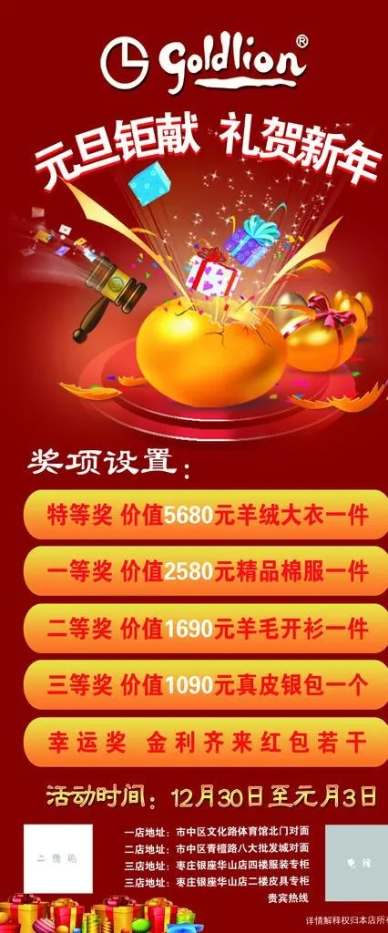 元旦 新年 砸金蛋图片(3504X7835(DPI:100))psd模版下载