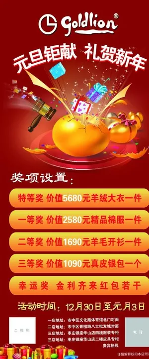 元旦 新年 砸金蛋图片