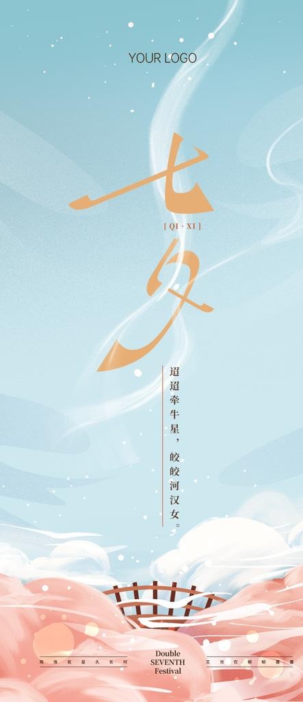 七夕图片