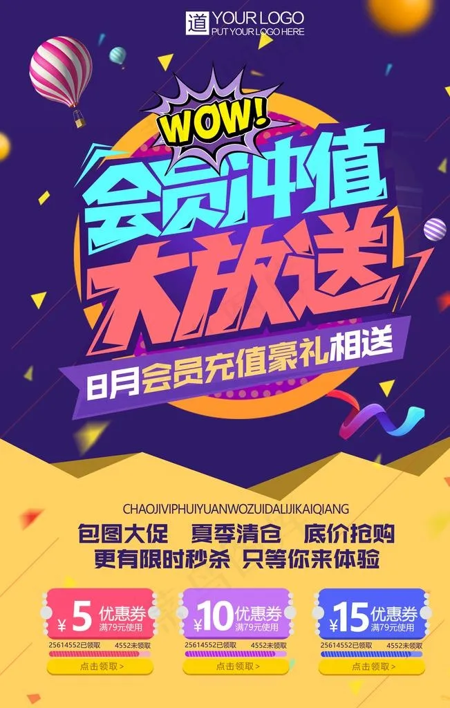 会员图片(3543X5315(DPI:150))psd模版下载