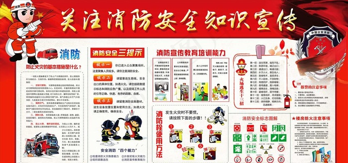 消防安全知识宣传图片(9449X4724(DPI:200))psd模版下载