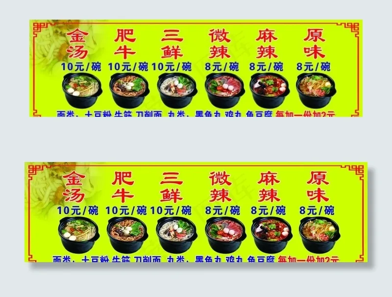 麻辣烫图片(5575X1795(DPI:80))psd模版下载