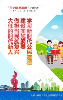讲文明树新风公益广告图片