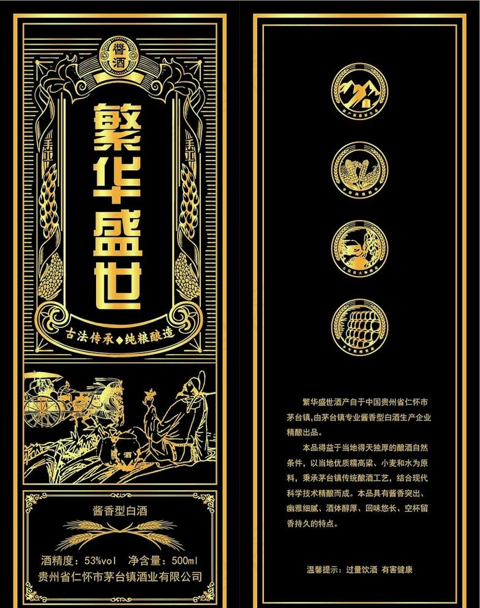 繁华盛世 酒盒图片ai矢量模版下载
