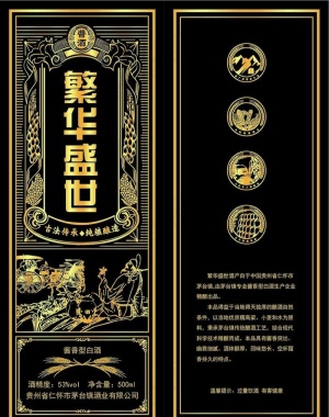 繁华盛世 酒盒图片