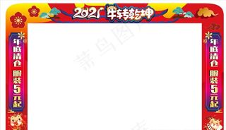 牛转乾坤促销拱门图片