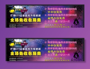 芒果KTV优惠券图片
